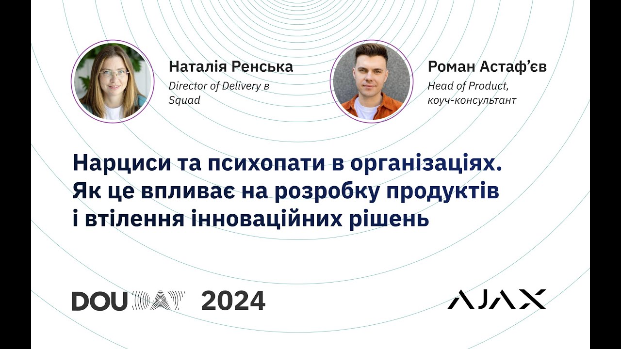 Нарциси та психопати в організаціях